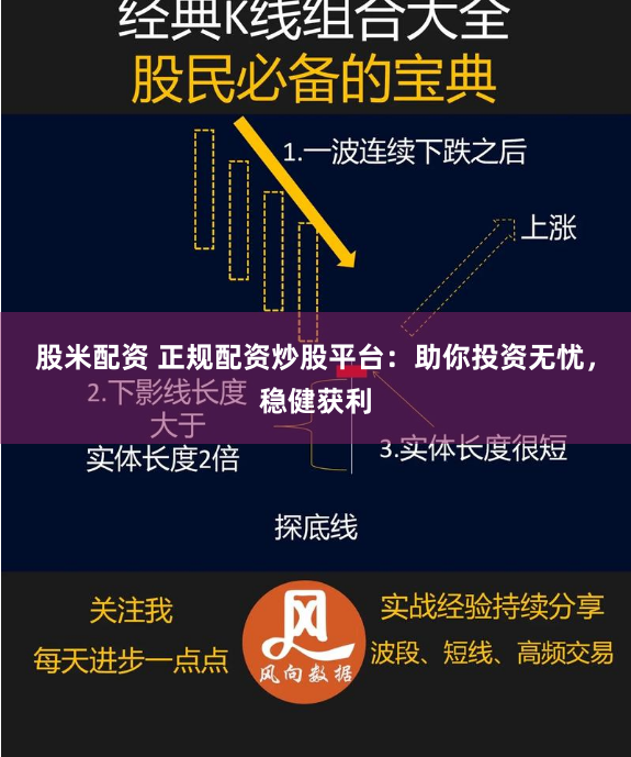 股米配资 正规配资炒股平台：助你投资无忧，稳健获利